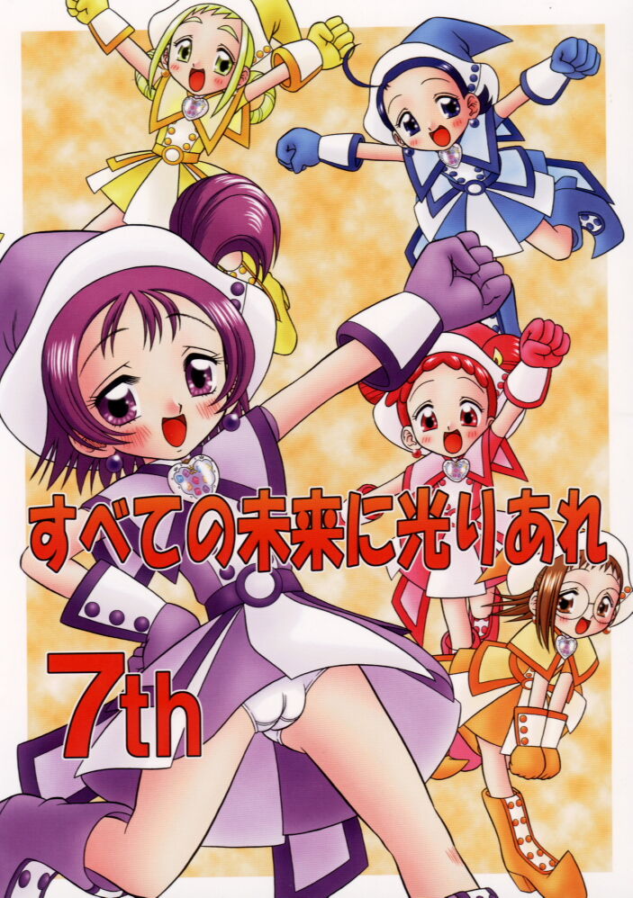 Subete no Mirai ni Hikari are 7 page 1 full