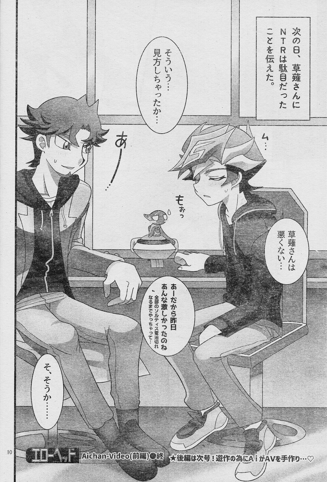 Eroheddo 2 tsuki-go page 12 full