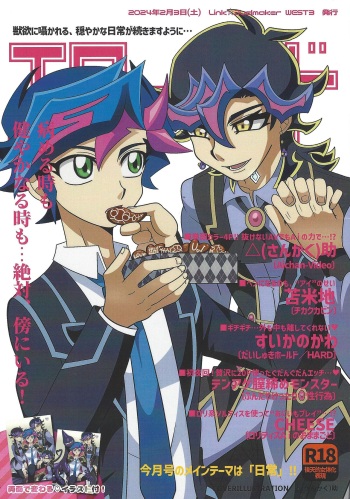 (Link☆Duelmaker WEST3) [sukesuke store... (delta suke)] Eroheddo 2 tsuki-go (Yu-Gi-Oh! VRAINS) cover