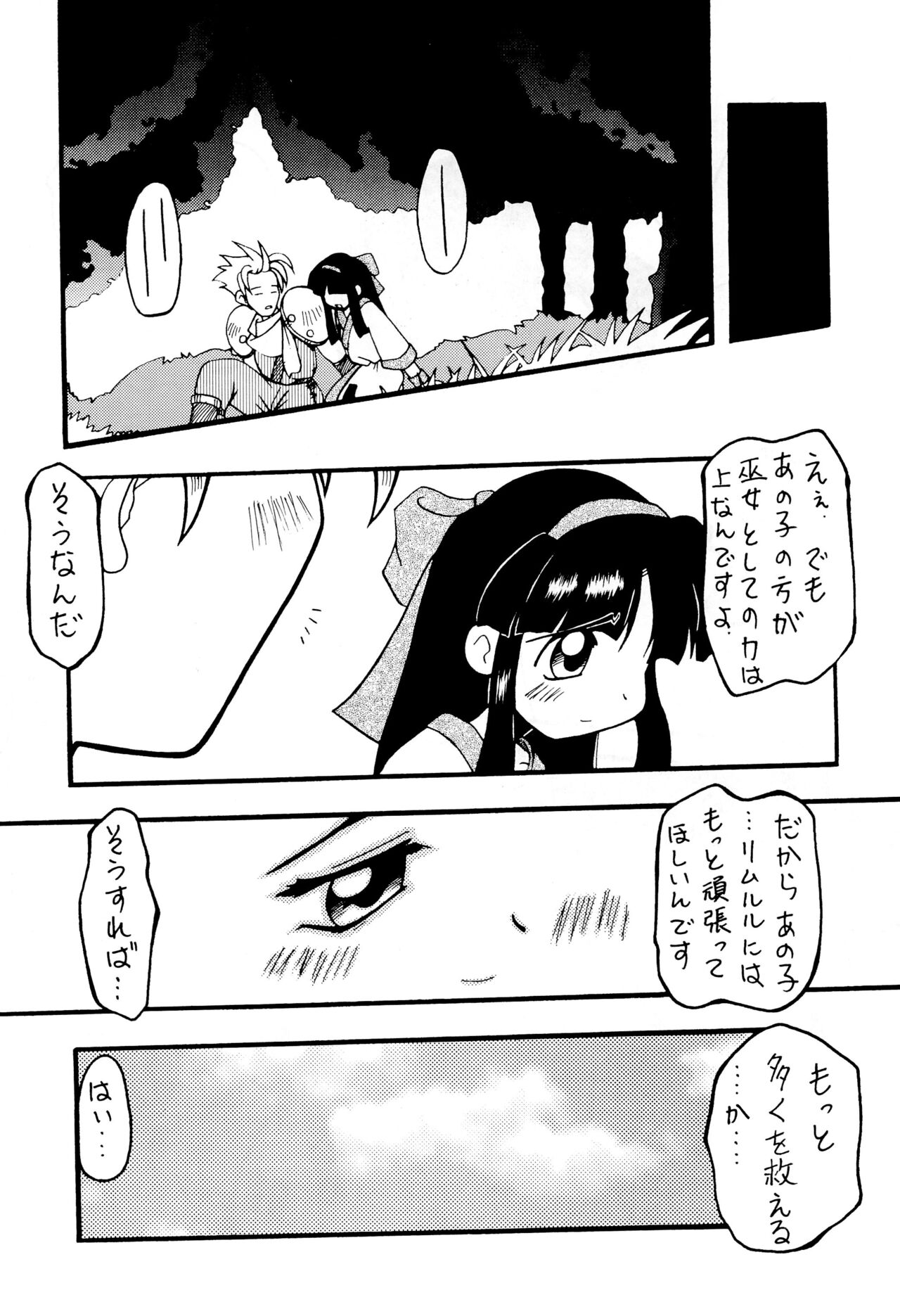 Komusume Futatabi Komusume Tamashii Ni no Maki page 12 full