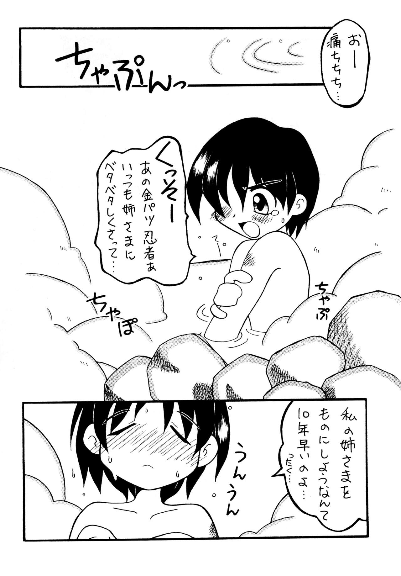 Komusume Futatabi Komusume Tamashii Ni no Maki page 8 full