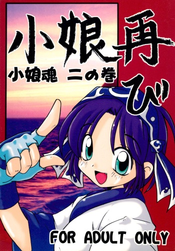(C56) [Maruno Keikaku (Marunosuke)] Komusume Futatabi Komusume Tamashii Ni no Maki (Samurai Spirits) cover