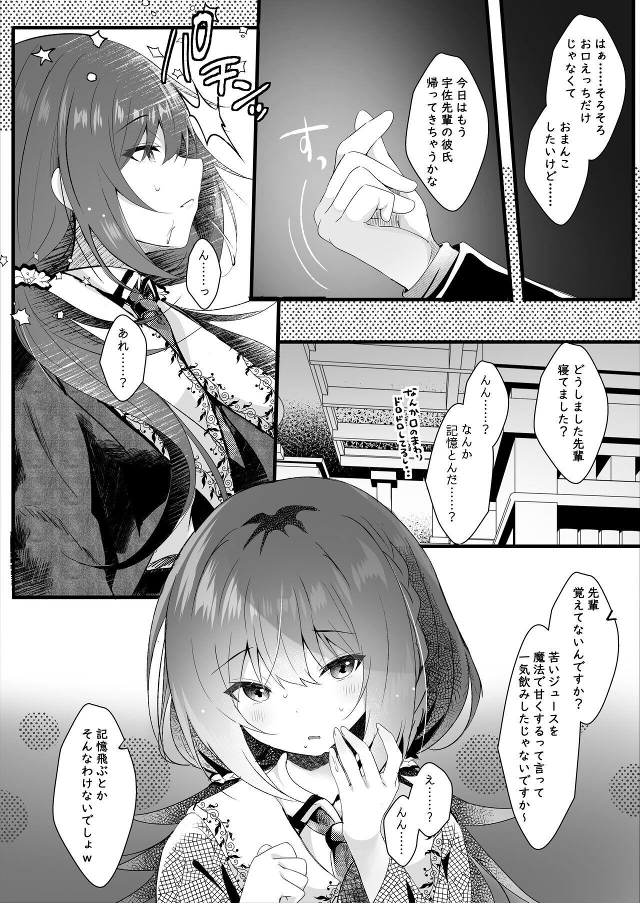 Kareshi Mochi no Sekenshirazu na Senpai o Saimin de Kuruwasu page 11 full