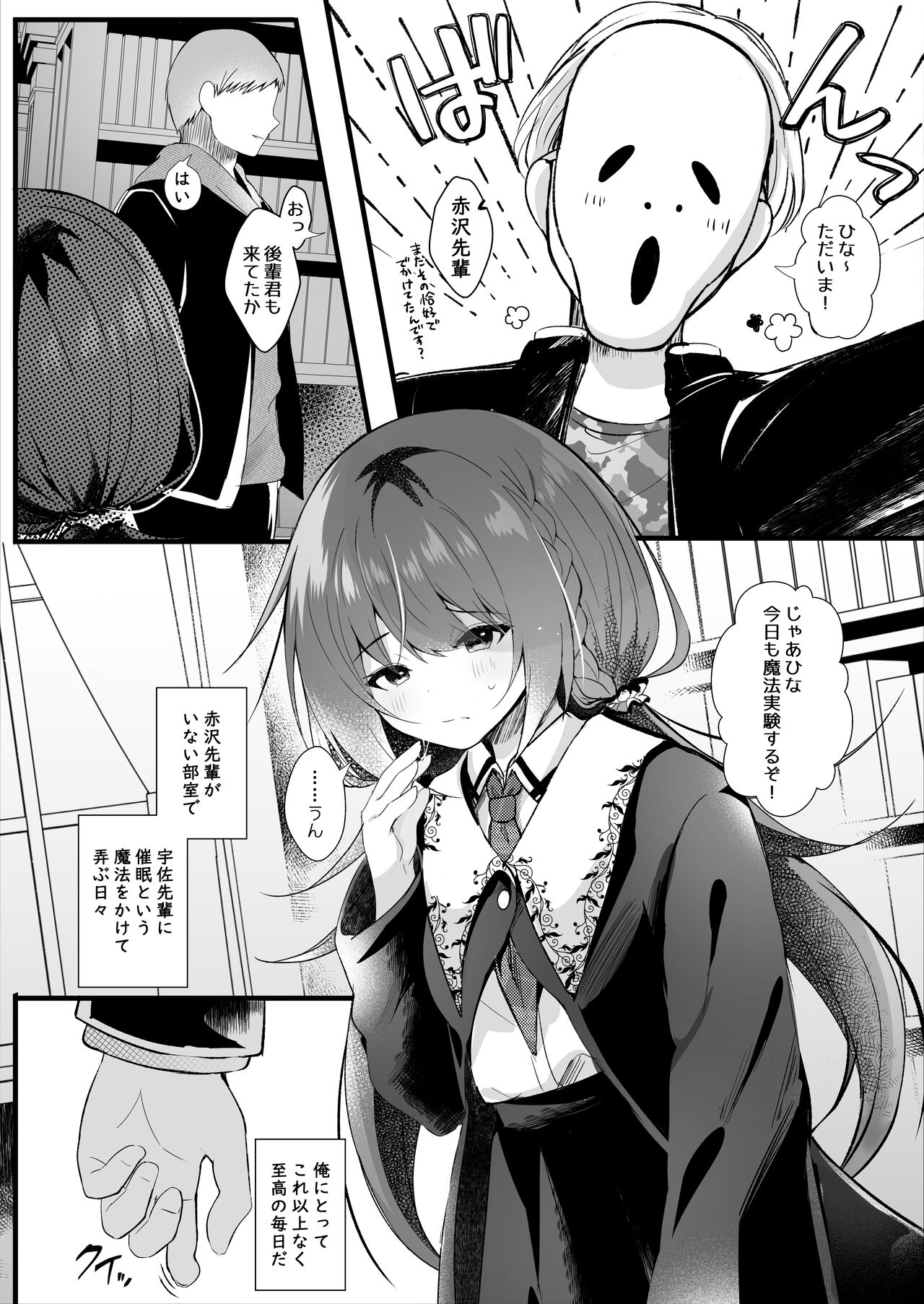 Kareshi Mochi no Sekenshirazu na Senpai o Saimin de Kuruwasu page 12 full