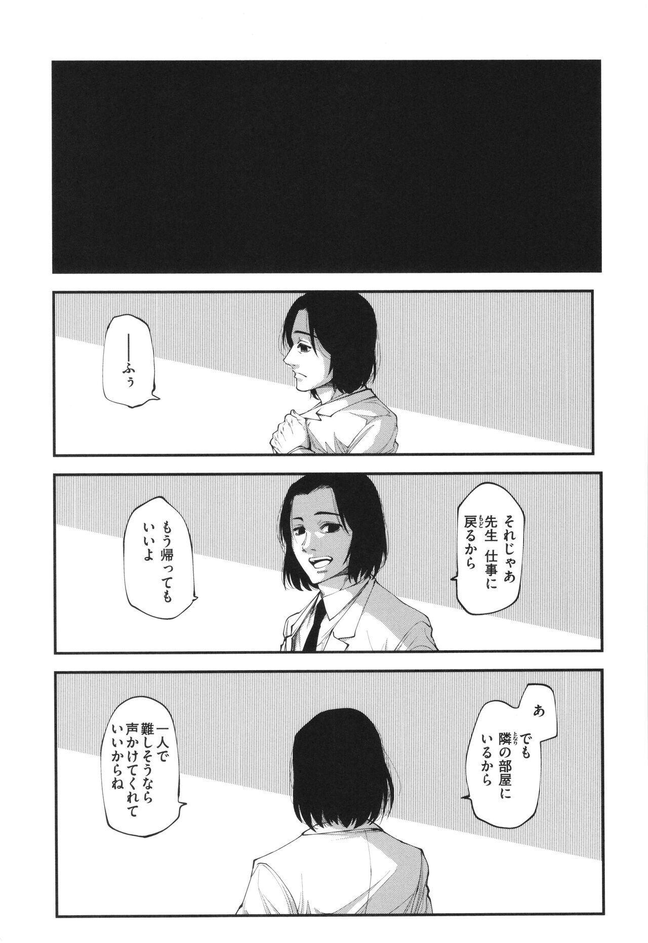 Ai ga Aru Kara Mondainai page 11 full
