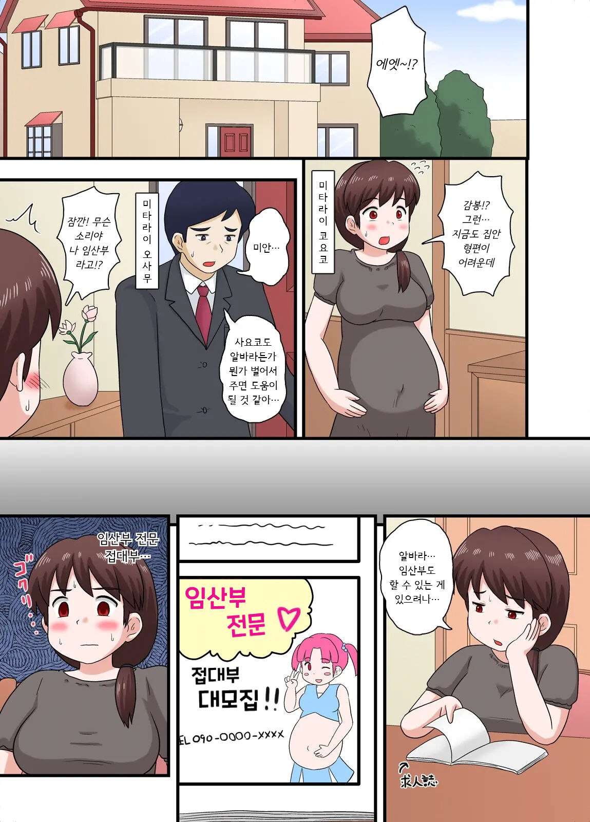 Netorare Ninpu Tsuma Mesubuta Choukyou | 네토라레 임산부 조교 page 2 full