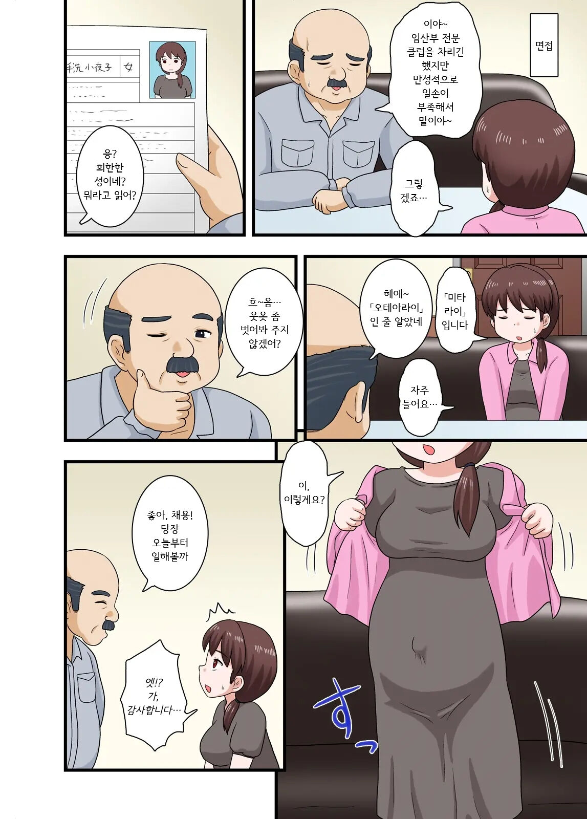 Netorare Ninpu Tsuma Mesubuta Choukyou | 네토라레 임산부 조교 page 3 full