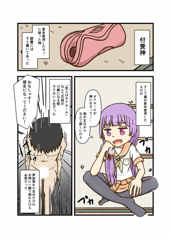 [Giniro no Zou] Onahole-chan cover