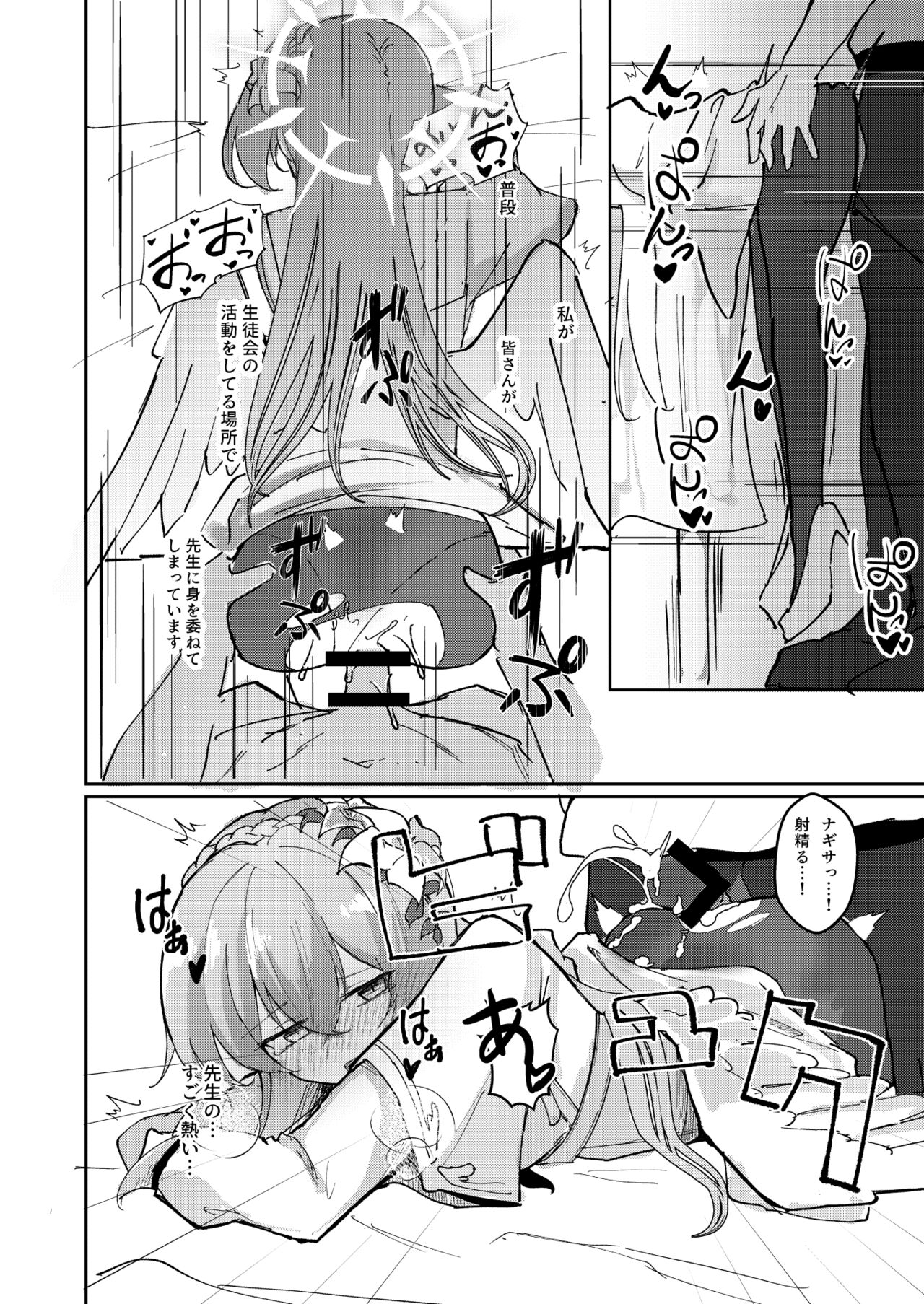 Yokujou Yokka no Seitokai page 12 full
