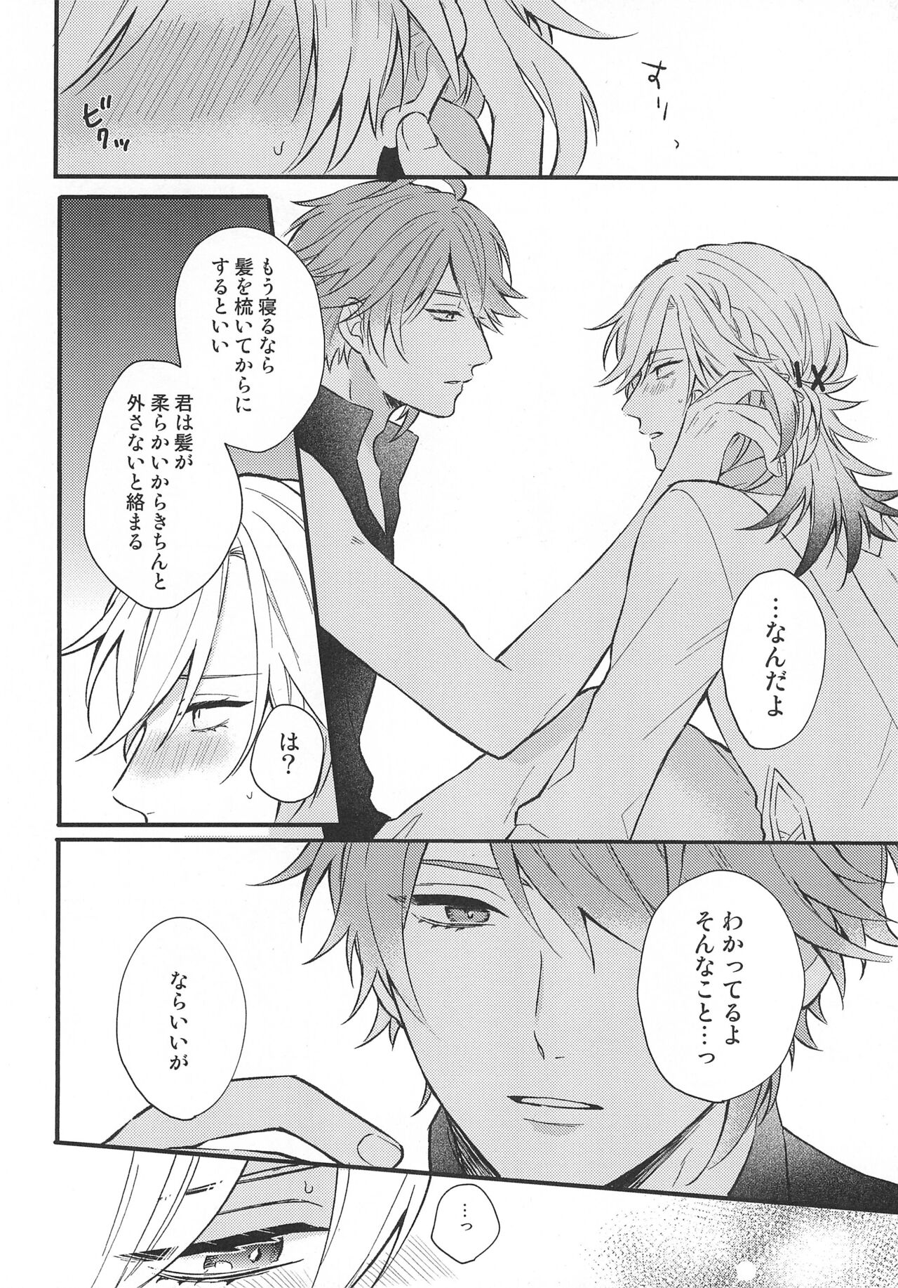 Fureru Kyori page 12 full
