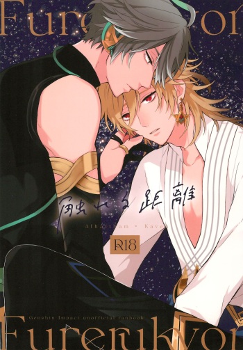 (Kami no Eichi 12) [NK_DISK (neko)] Fureru Kyori (Genshin Impact) cover