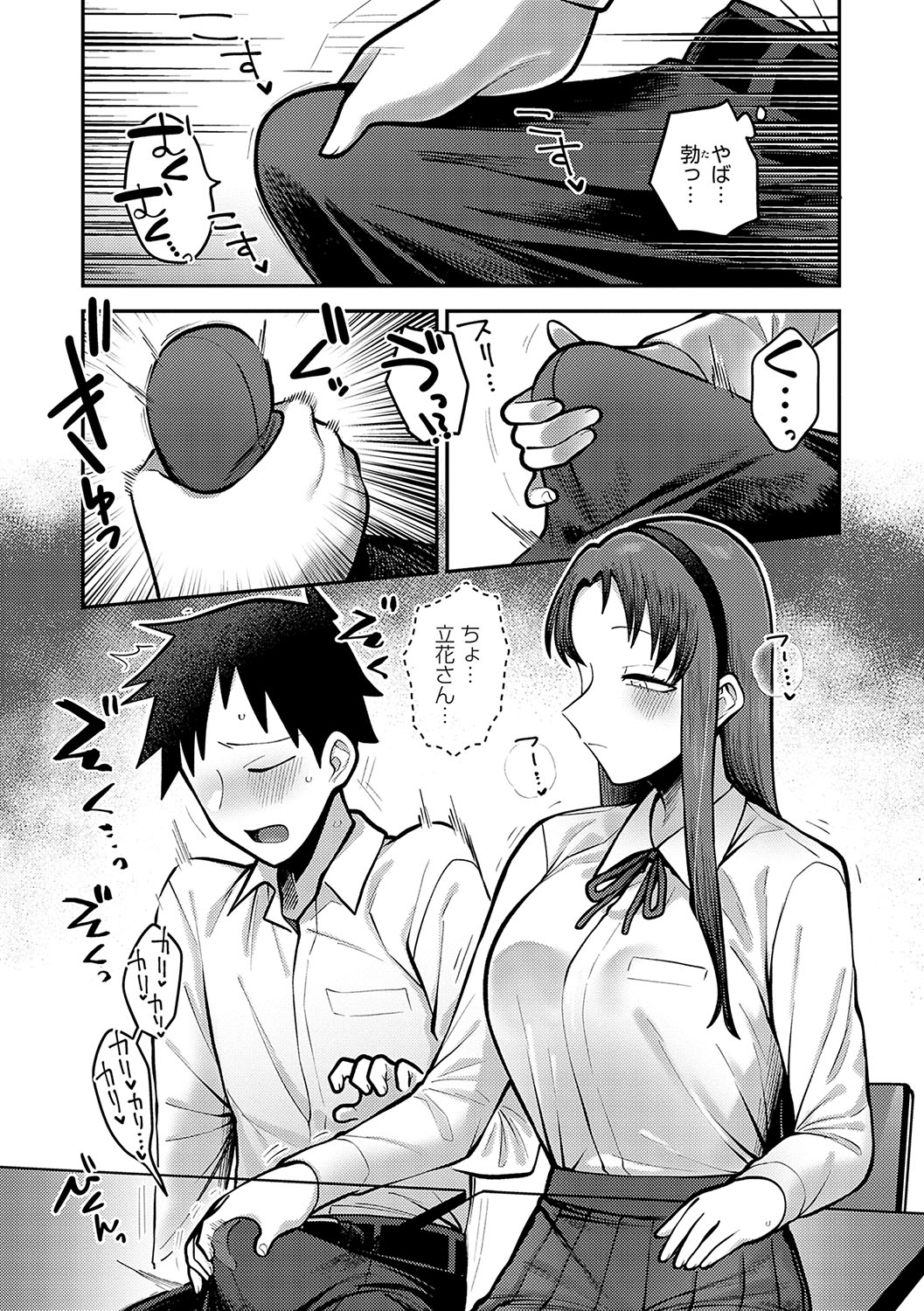 Shizuka ni, Midara ni, - Quietly, lewdly, +  Himitsu no Kankei page 12 full
