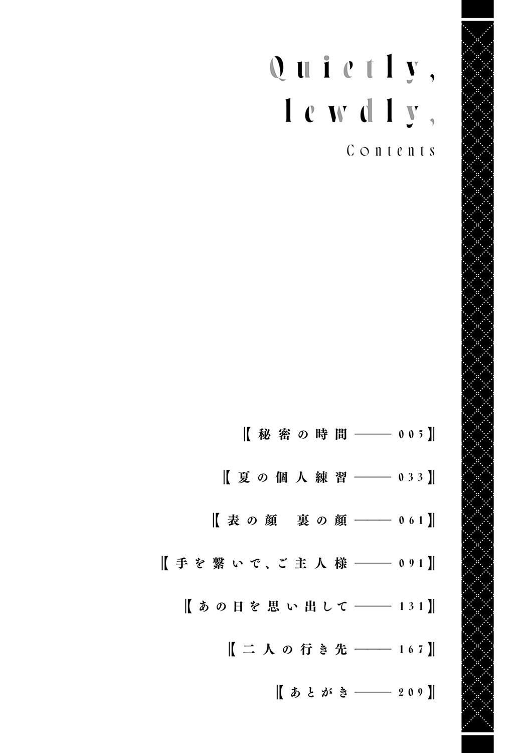 Shizuka ni, Midara ni, - Quietly, lewdly, +  Himitsu no Kankei page 3 full