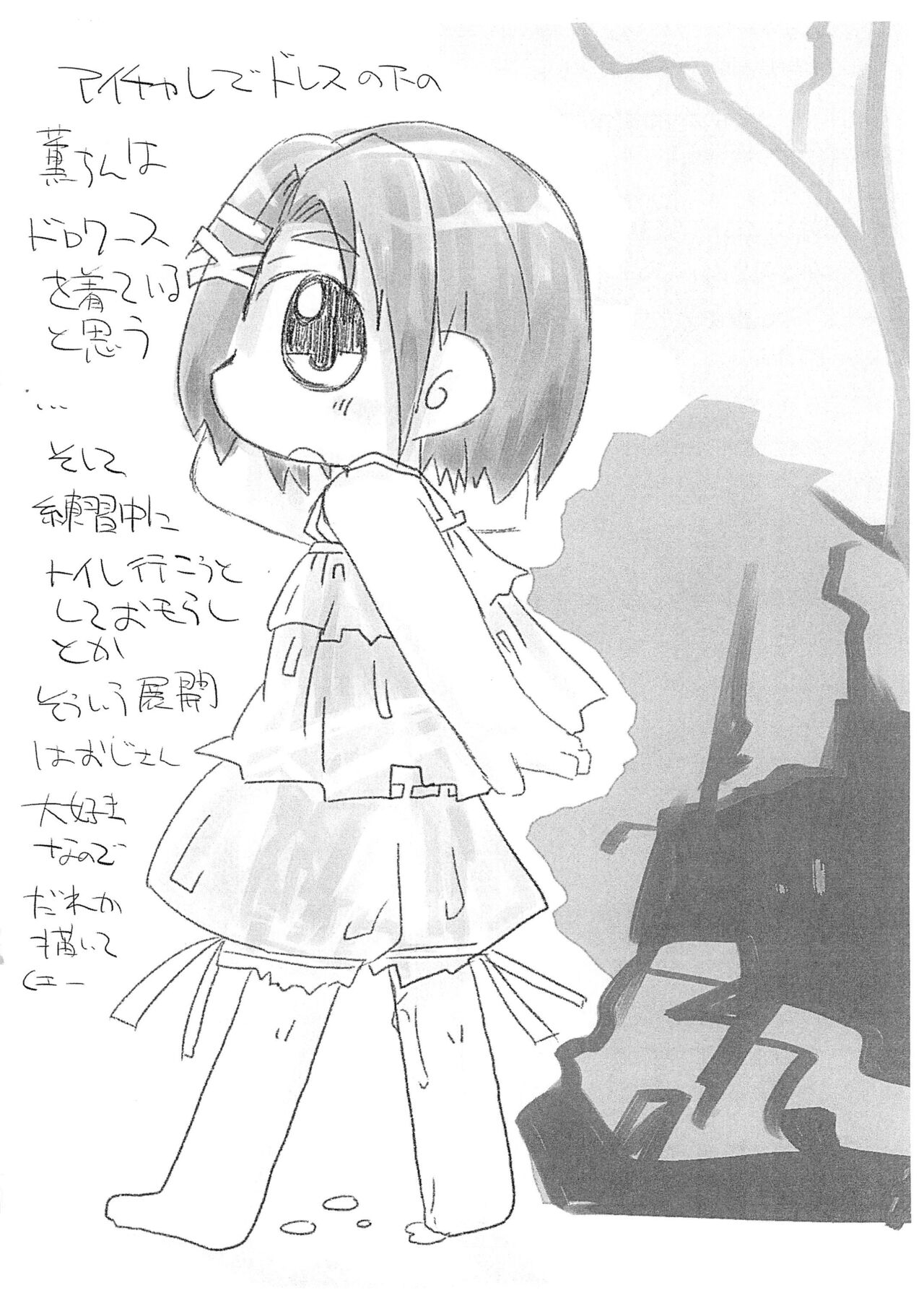 Himitsu no Oyuugi wa Sensei to page 12 full