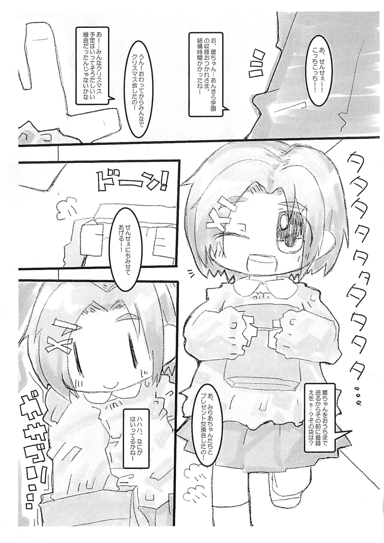 Himitsu no Oyuugi wa Sensei to page 3 full