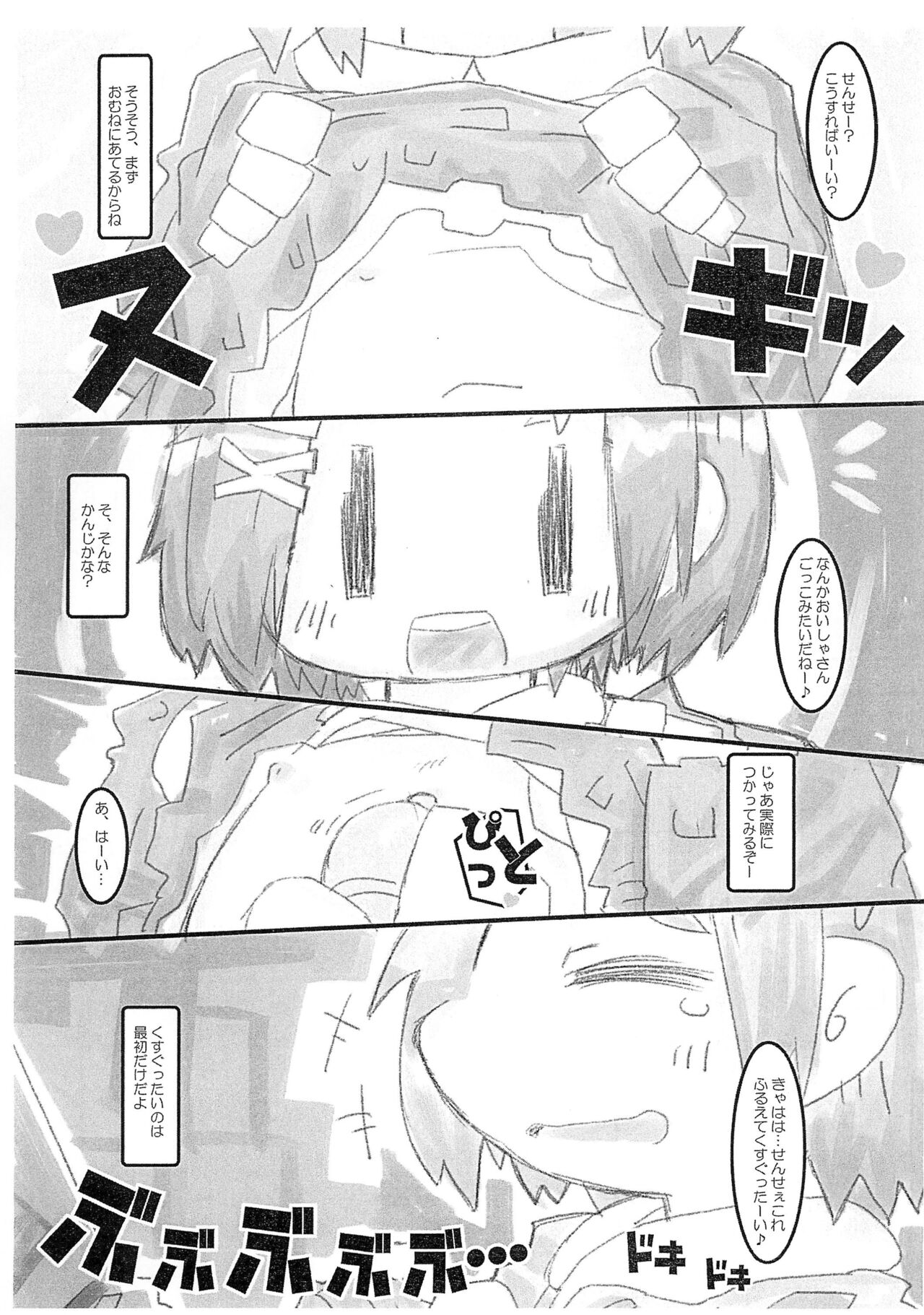 Himitsu no Oyuugi wa Sensei to page 5 full