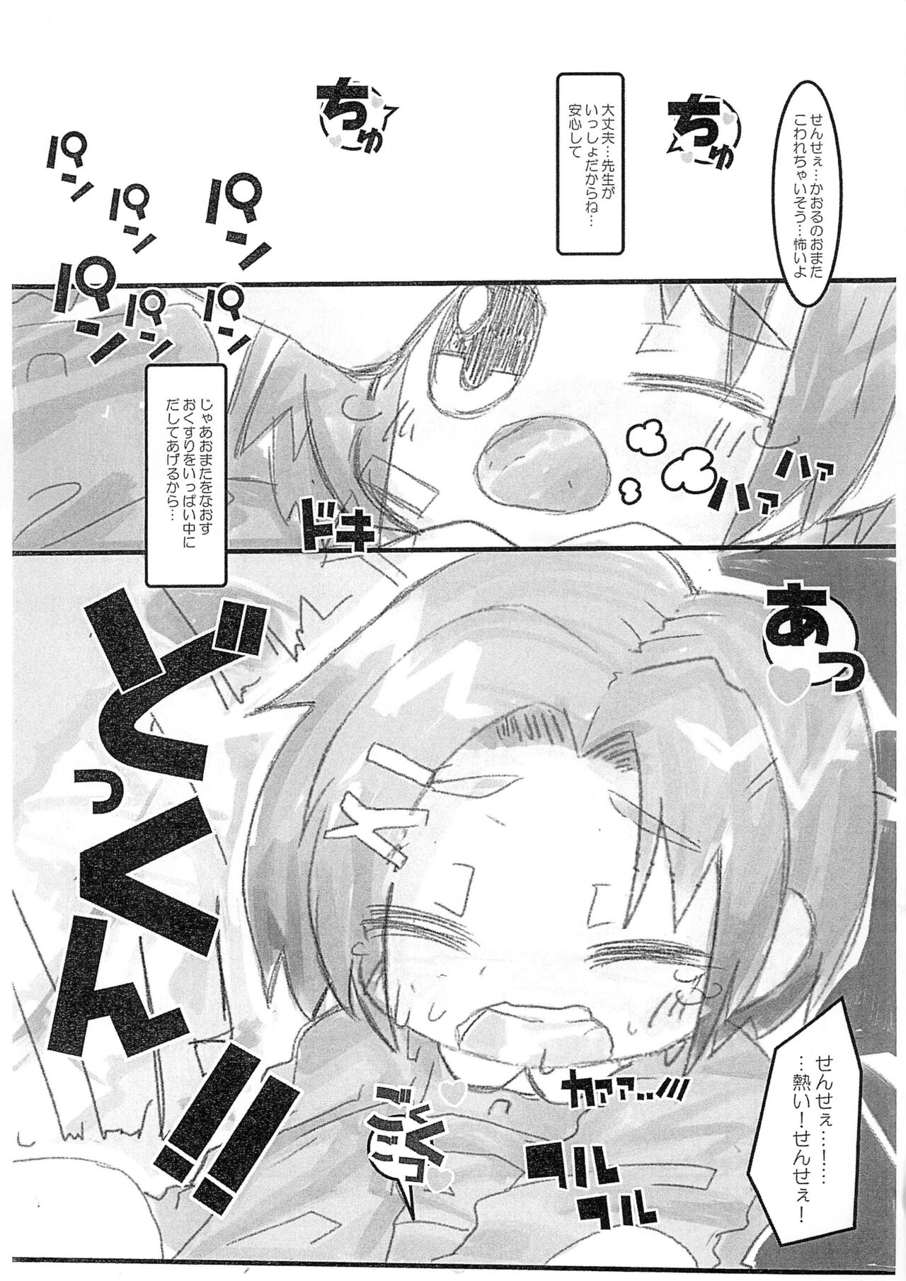 Himitsu no Oyuugi wa Sensei to page 9 full