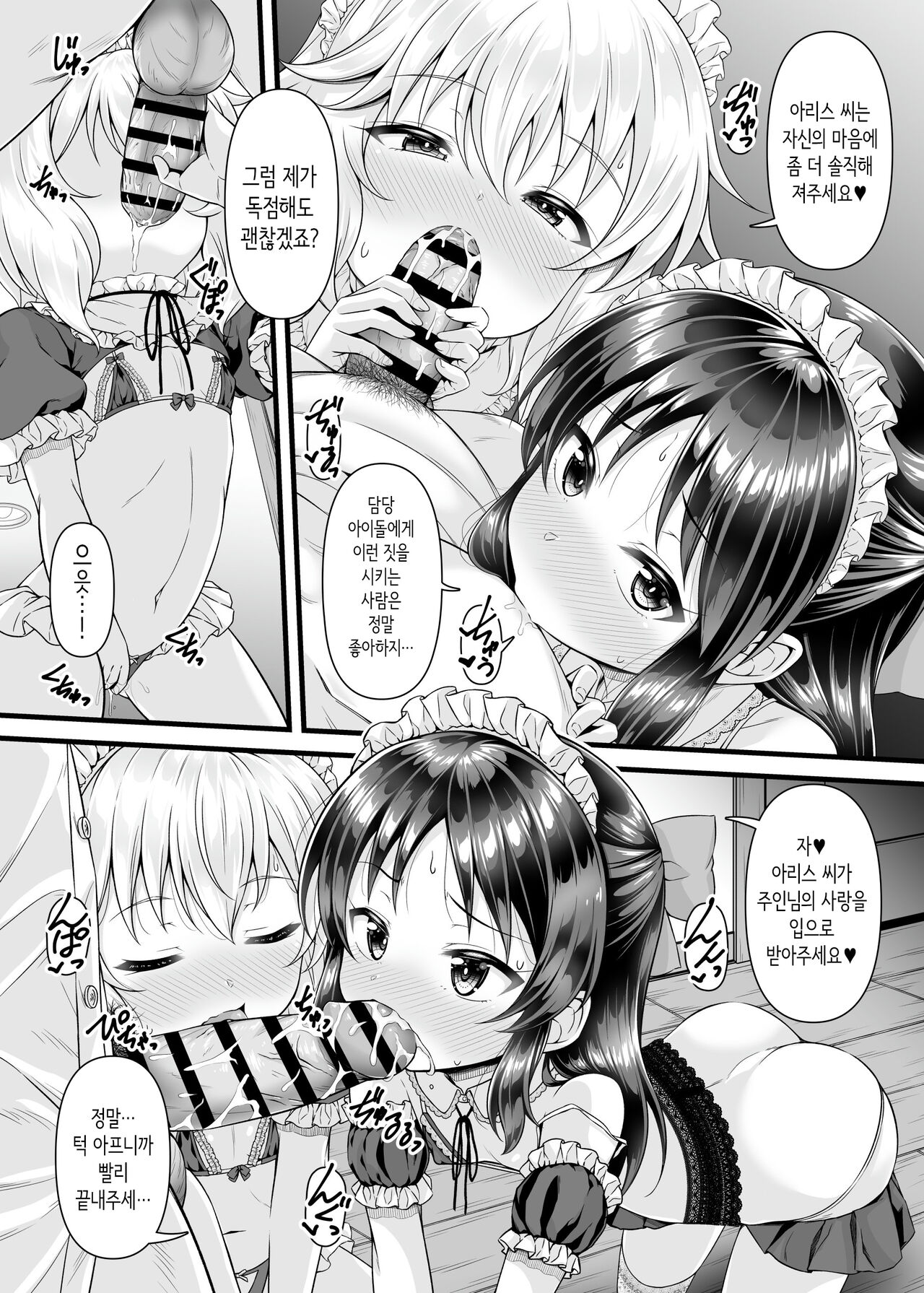 Momoka to Arisu kara nani demo iu koto kiku-ken morattara | 모모카와 아리스에게 뭐든지 들어주는 티켓을 받게 되면 page 11 full