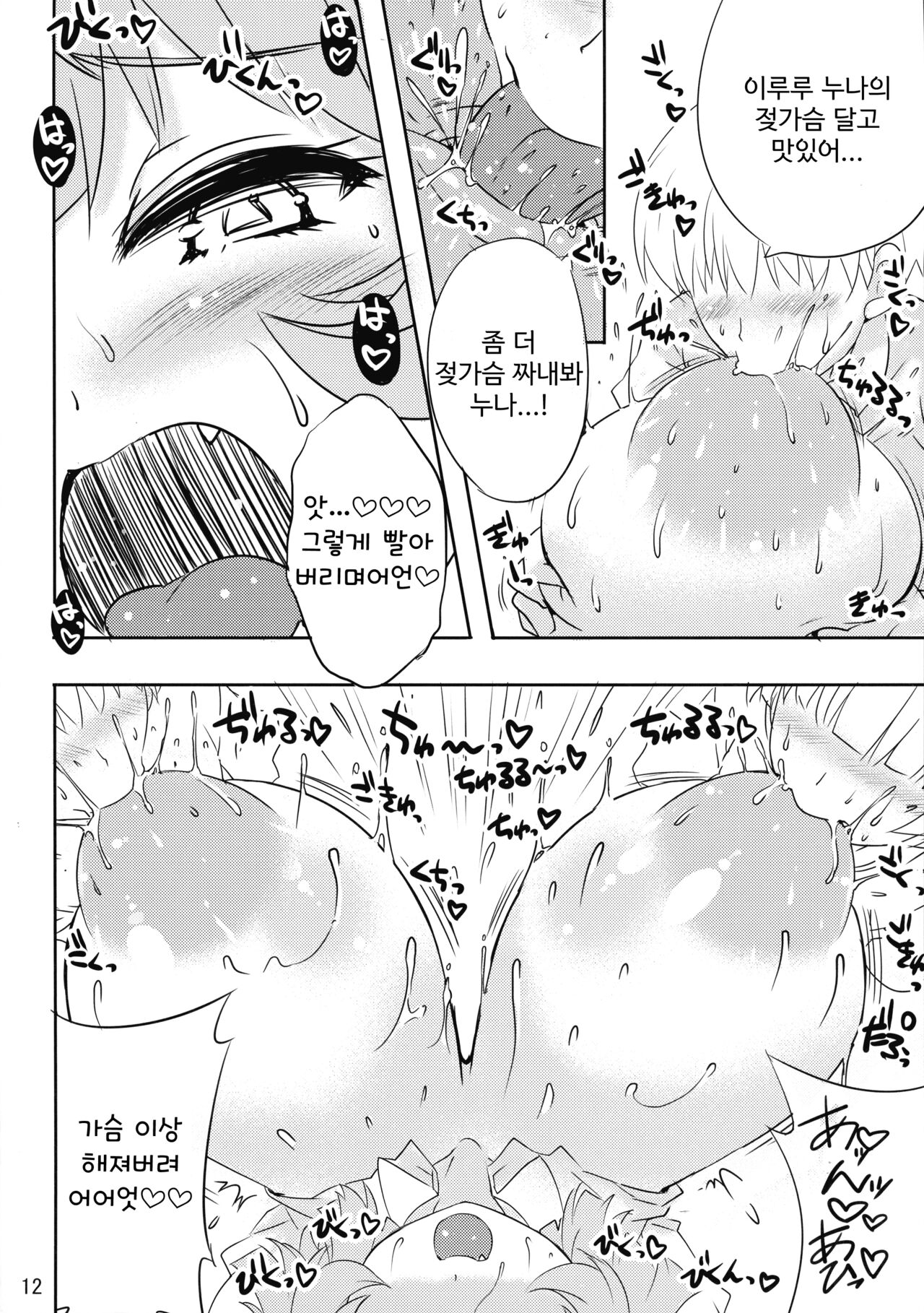 Dakashiya no Hatsujou Dragon page 12 full
