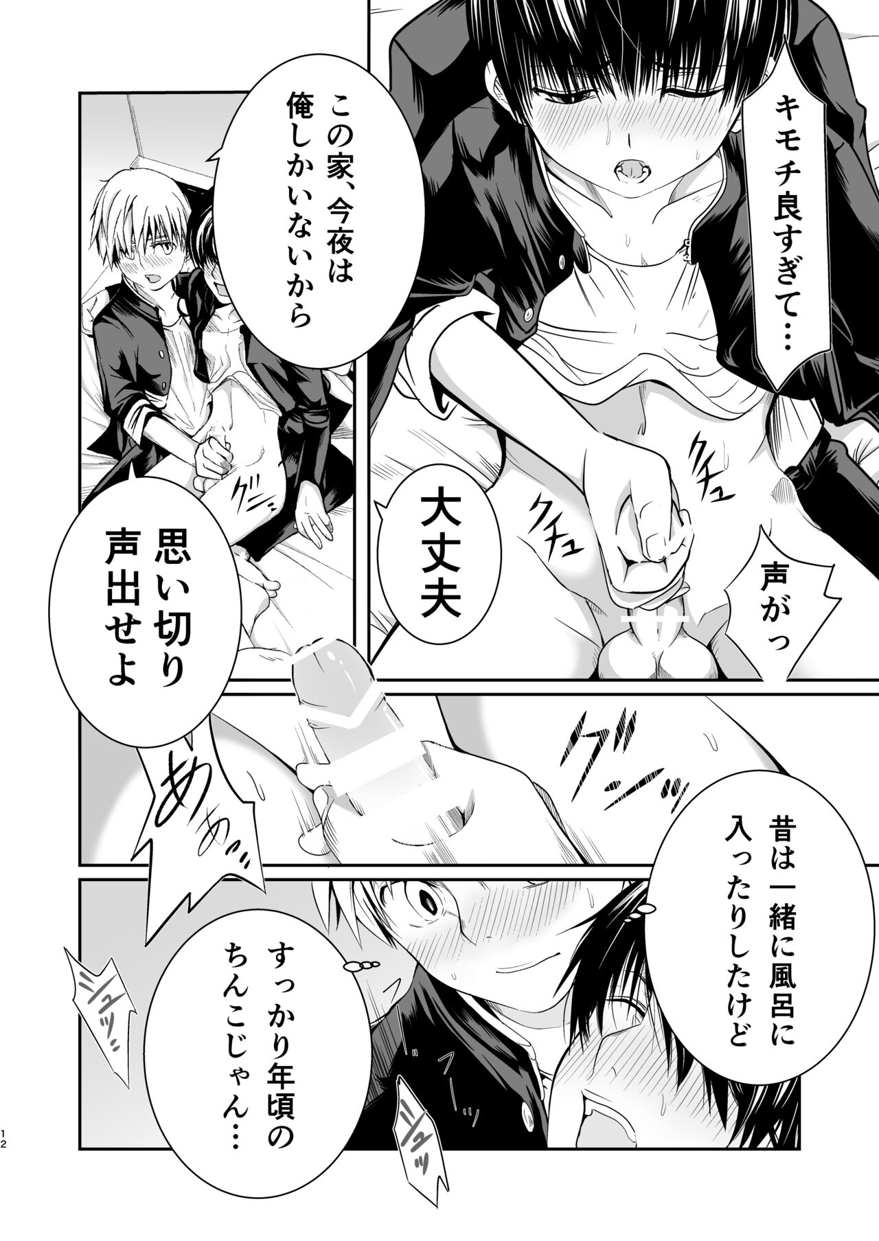 Ore no Osananajimi wa ●● o Shiranai. page 12 full