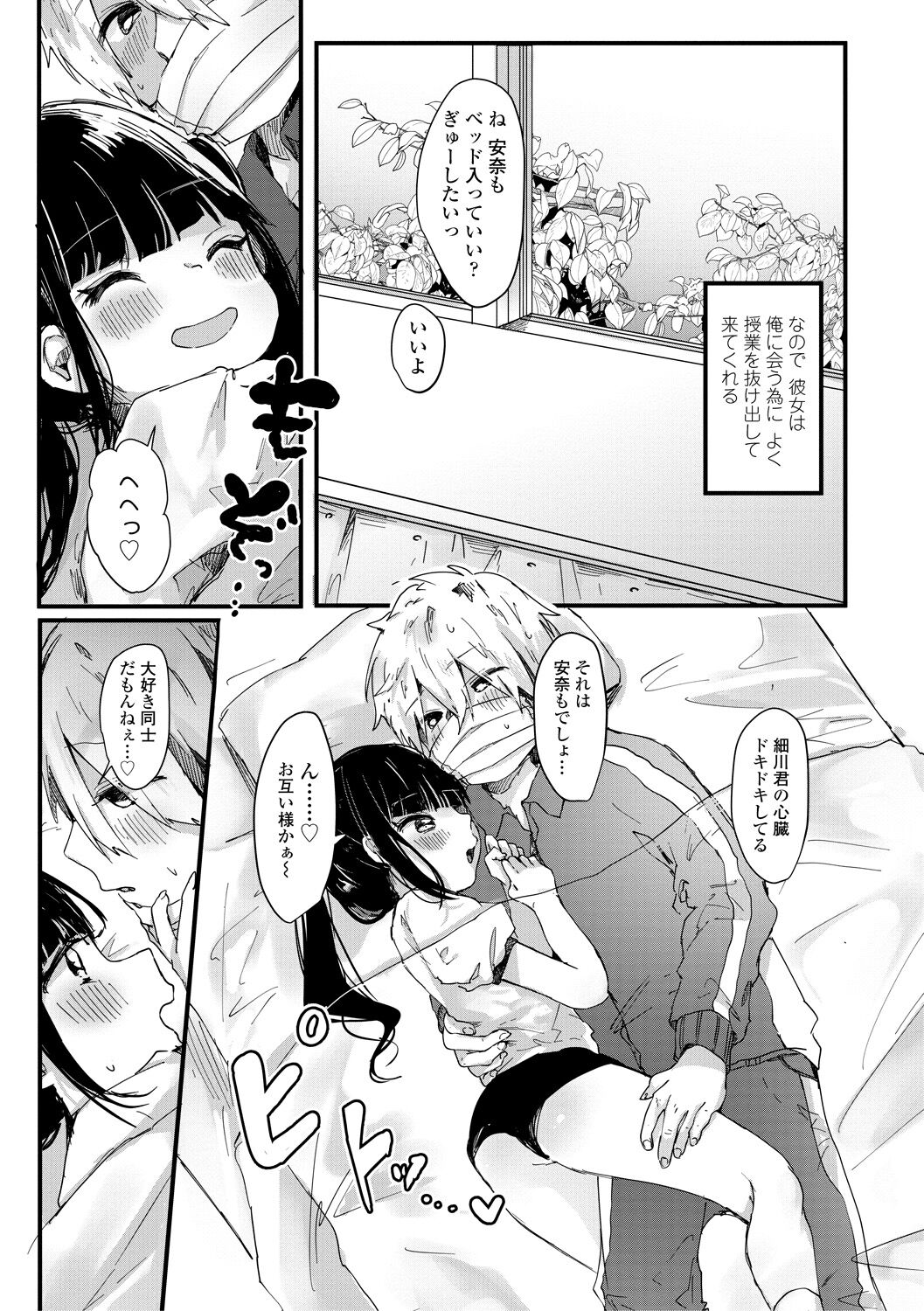ぷに愛せっくちゅ page 7 full