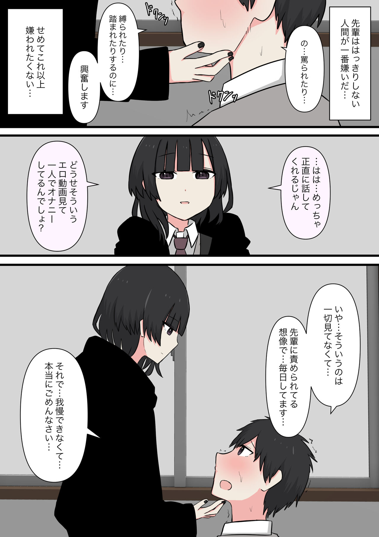Kowasou na Senpai | Scary Looking Senpai page 7 full