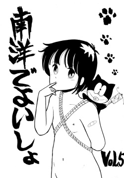 Nanyou de Yoisho VoL.5