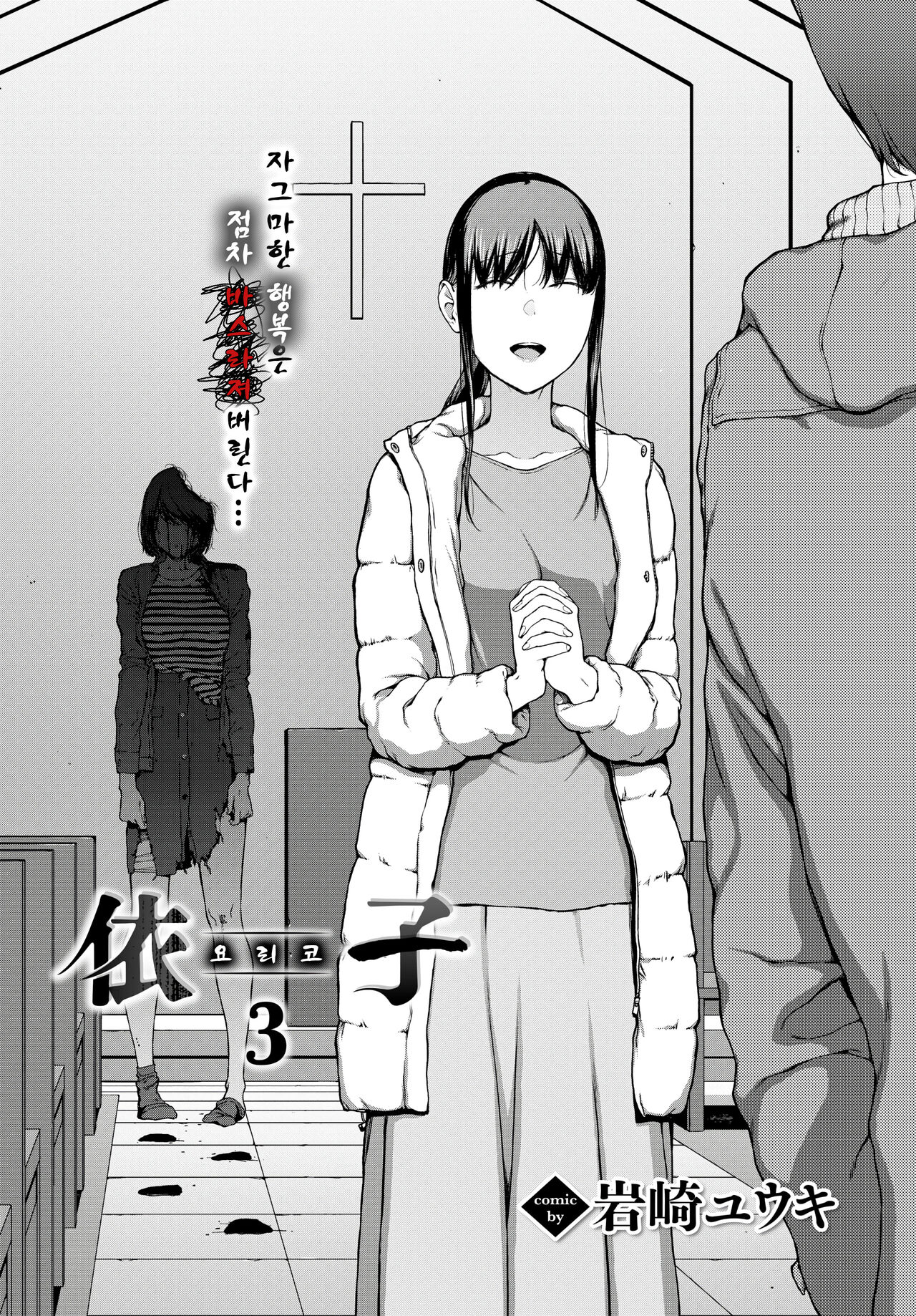 요리코 03 page 2 full