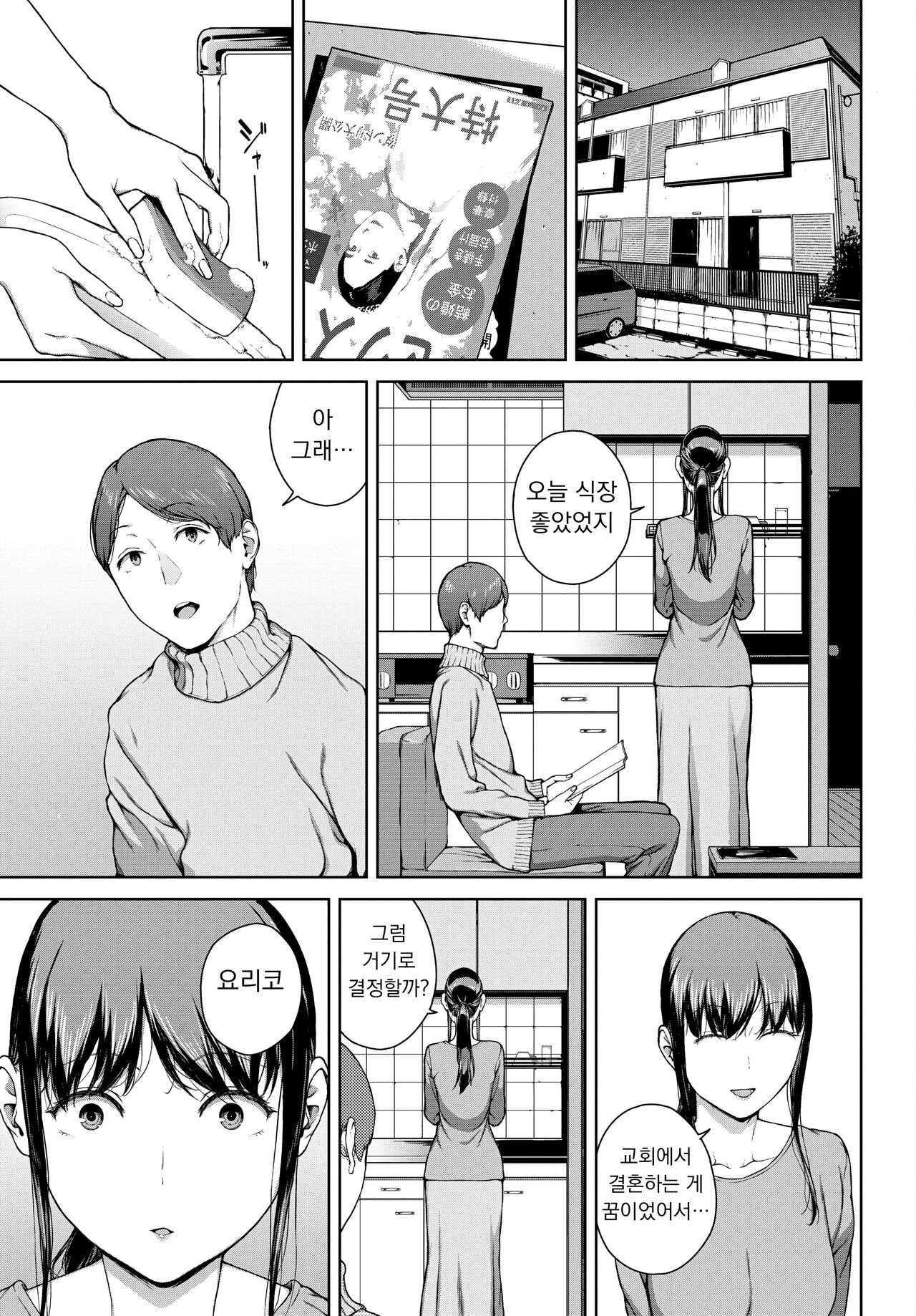 요리코 03 page 3 full