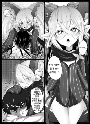 [Ville] Tiamat no Bosei Ai | 티아마트의 모성애 (Fate/Grand Order) [Korean] cover