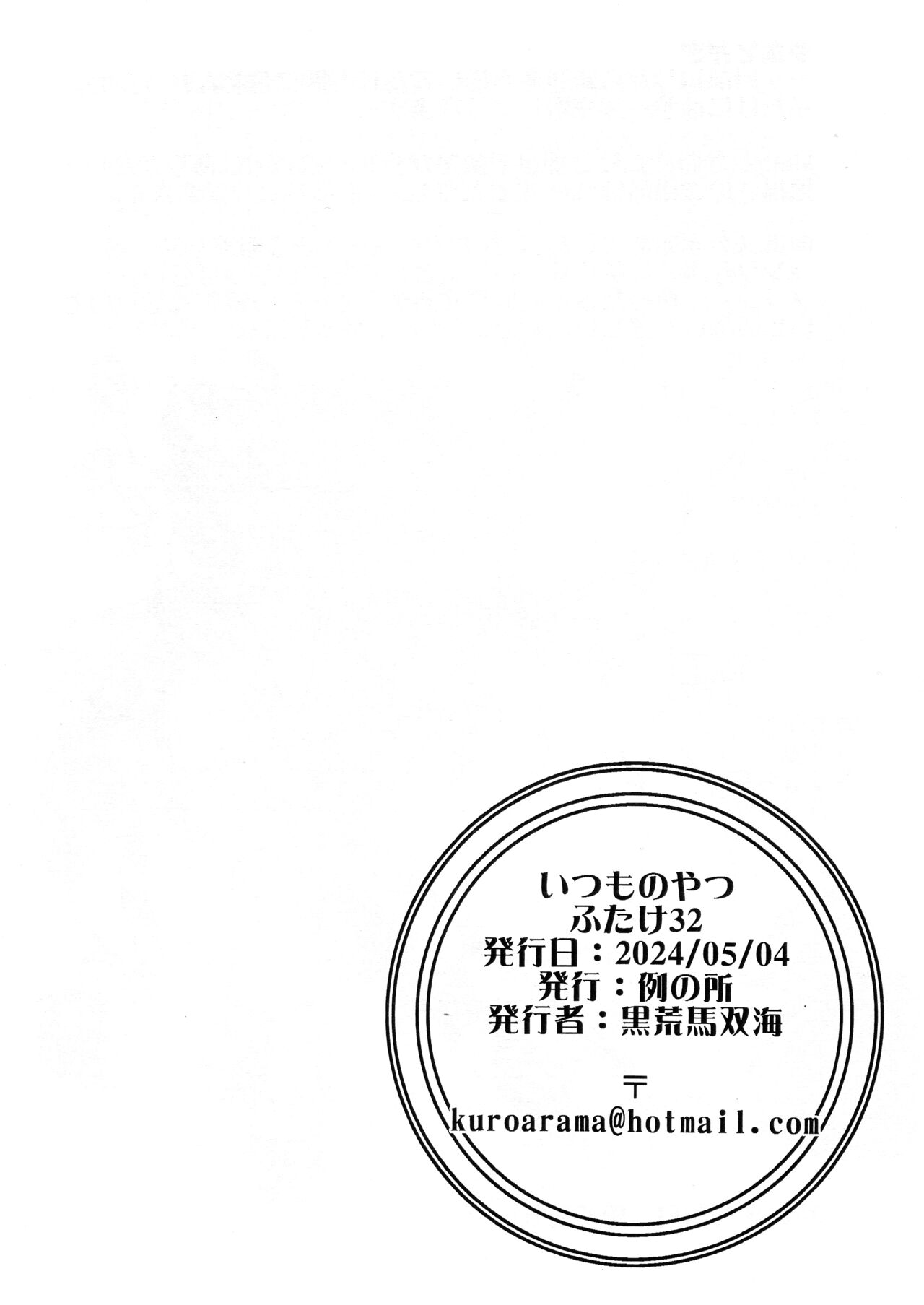 Itsumonoyatsu Futake 32 page 8 full