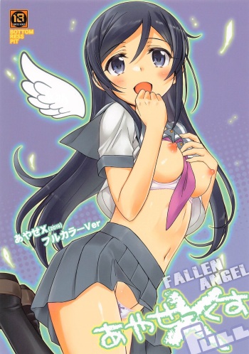 (C103) [BOTTOMRESSPIT (Bonzakashi)] Ayase X  FULL - Fallen Angel  (Ore no Imouto ga Konna ni Kawaii Wake ga Nai) cover