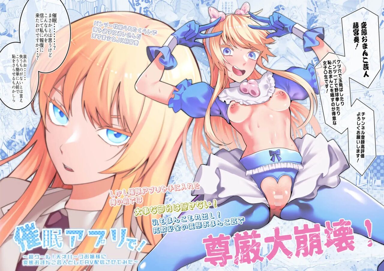 Saimin Appli de! ~Chou Cool! Tensai Half Ojou-sama  ni Hentai Omanko Geinin to Shite AV Haishin Sasete Mita~ | 최 ● 앱으로! ~ 슈퍼 쿨! 천재 하프 아가씨에게 변태 보지 연예인으로서 AV 데뷔시켜 보았다~ page 1 full