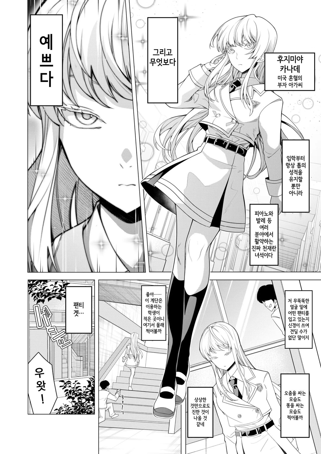 Saimin Appli de! ~Chou Cool! Tensai Half Ojou-sama  ni Hentai Omanko Geinin to Shite AV Haishin Sasete Mita~ | 최 ● 앱으로! ~ 슈퍼 쿨! 천재 하프 아가씨에게 변태 보지 연예인으로서 AV 데뷔시켜 보았다~ page 4 full