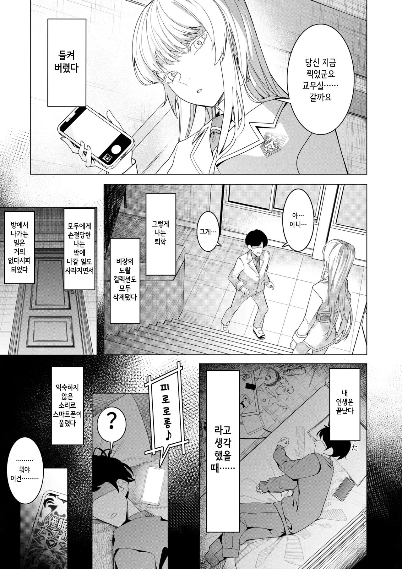 Saimin Appli de! ~Chou Cool! Tensai Half Ojou-sama  ni Hentai Omanko Geinin to Shite AV Haishin Sasete Mita~ | 최 ● 앱으로! ~ 슈퍼 쿨! 천재 하프 아가씨에게 변태 보지 연예인으로서 AV 데뷔시켜 보았다~ page 5 full