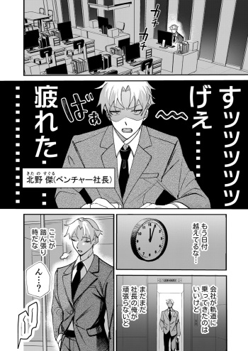 [屋根裏ほるもん (あらぶるき)] コワモテ社長に拾われて～淫乱家出娼年の職場はベッドの上～ cover