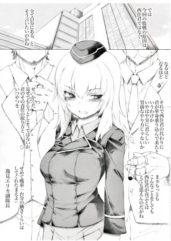 [Itano Chiharu] Erika-sama no Shinpaigoto (Girls und Panzer) cover