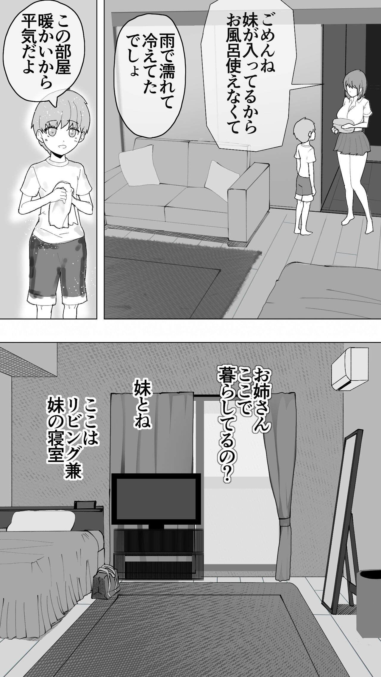 Komatteiru Kinjo no Shota o Hogoshita JK Shimai - Tonari no Onēsan page 11 full