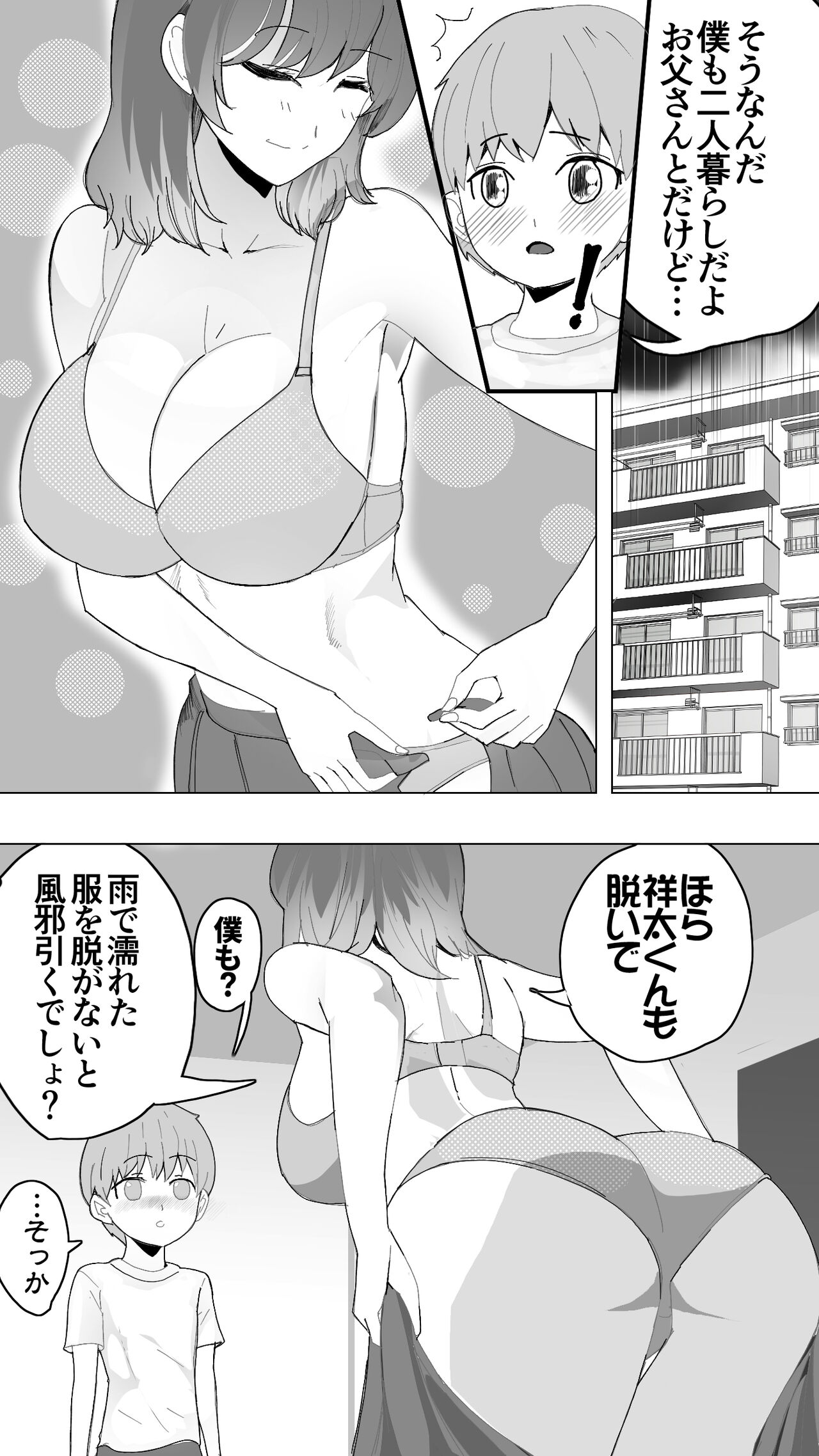 Komatteiru Kinjo no Shota o Hogoshita JK Shimai - Tonari no Onēsan page 12 full