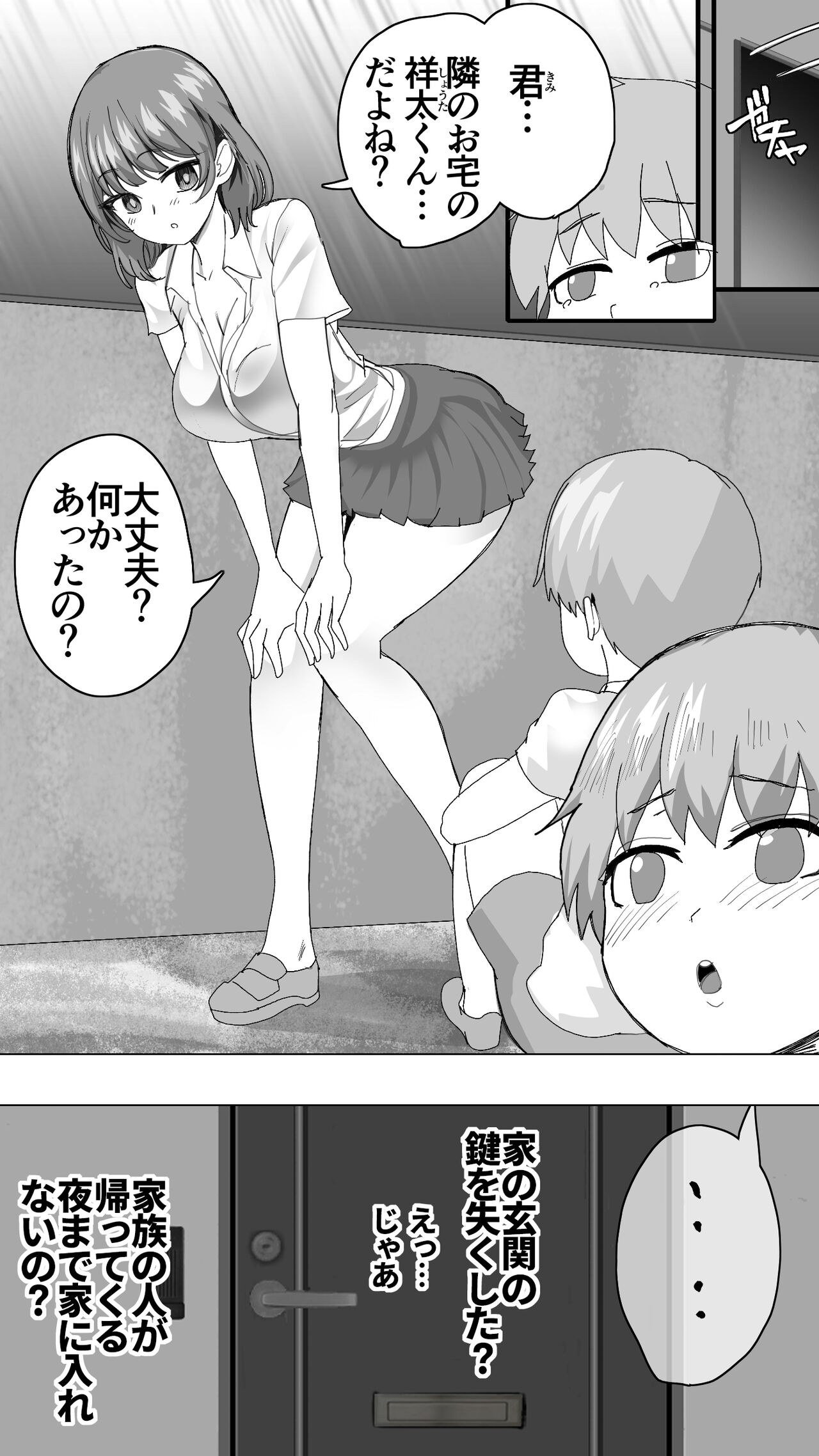 Komatteiru Kinjo no Shota o Hogoshita JK Shimai - Tonari no Onēsan page 9 full