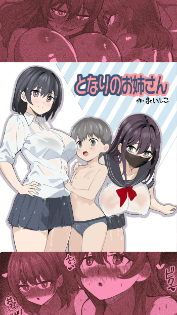 [Oishiko] Komatteiru Kinjo no Shota o Hogoshita JK Shimai - Tonari no Onēsan cover