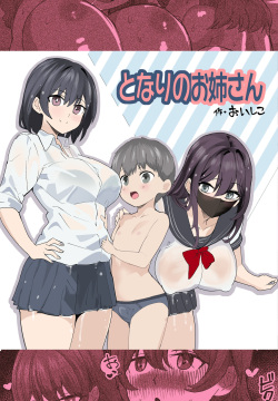 Komatteiru Kinjo no Shota o Hogoshita JK Shimai - Tonari no Onēsan
