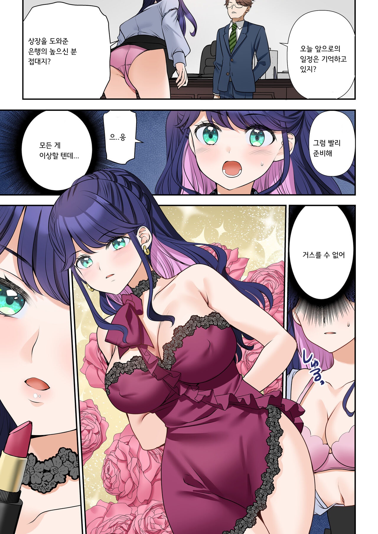 Jinsei Henkou Keiyaku Shachou♂ → Sex Hisho♀ | 인생변경계약 사장♂→섹스비서♀ page 10 full