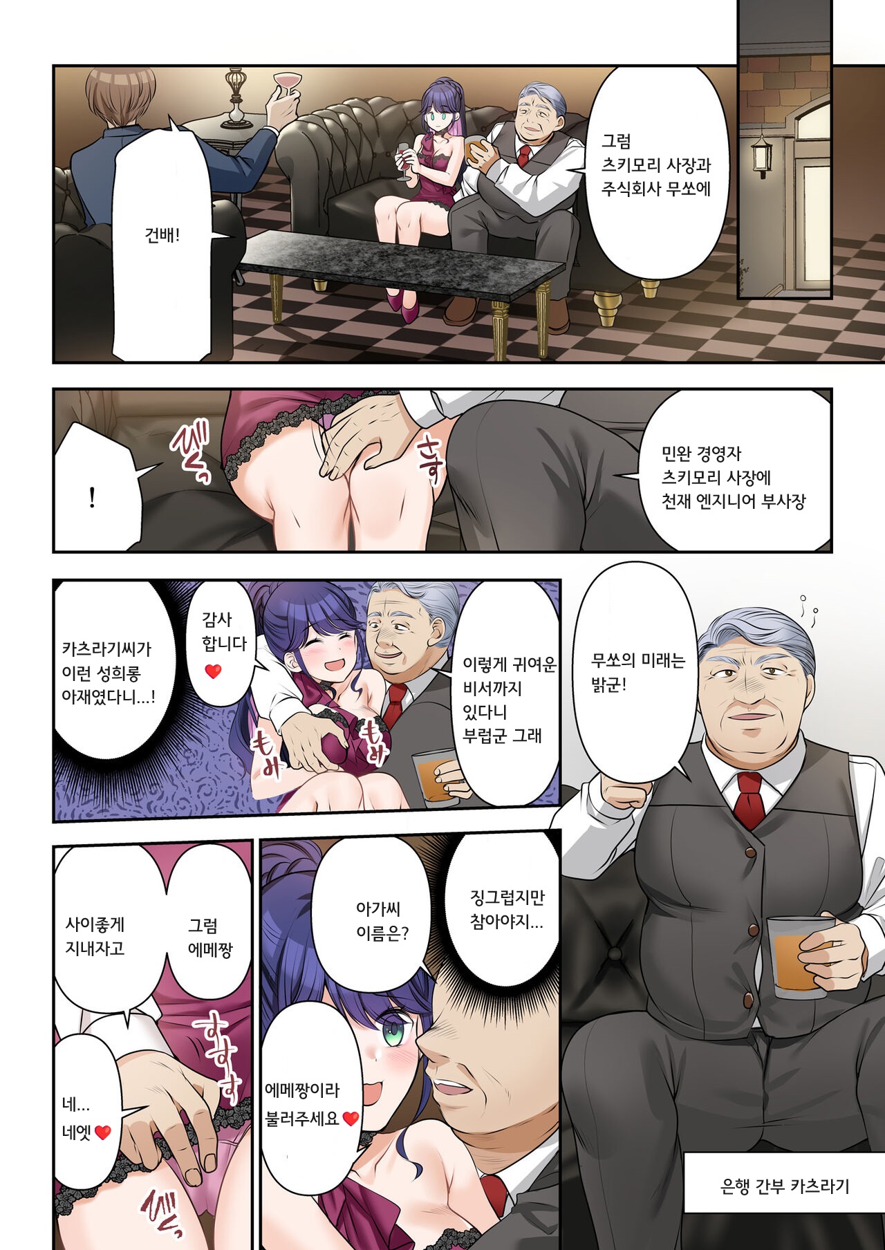 Jinsei Henkou Keiyaku Shachou♂ → Sex Hisho♀ | 인생변경계약 사장♂→섹스비서♀ page 11 full