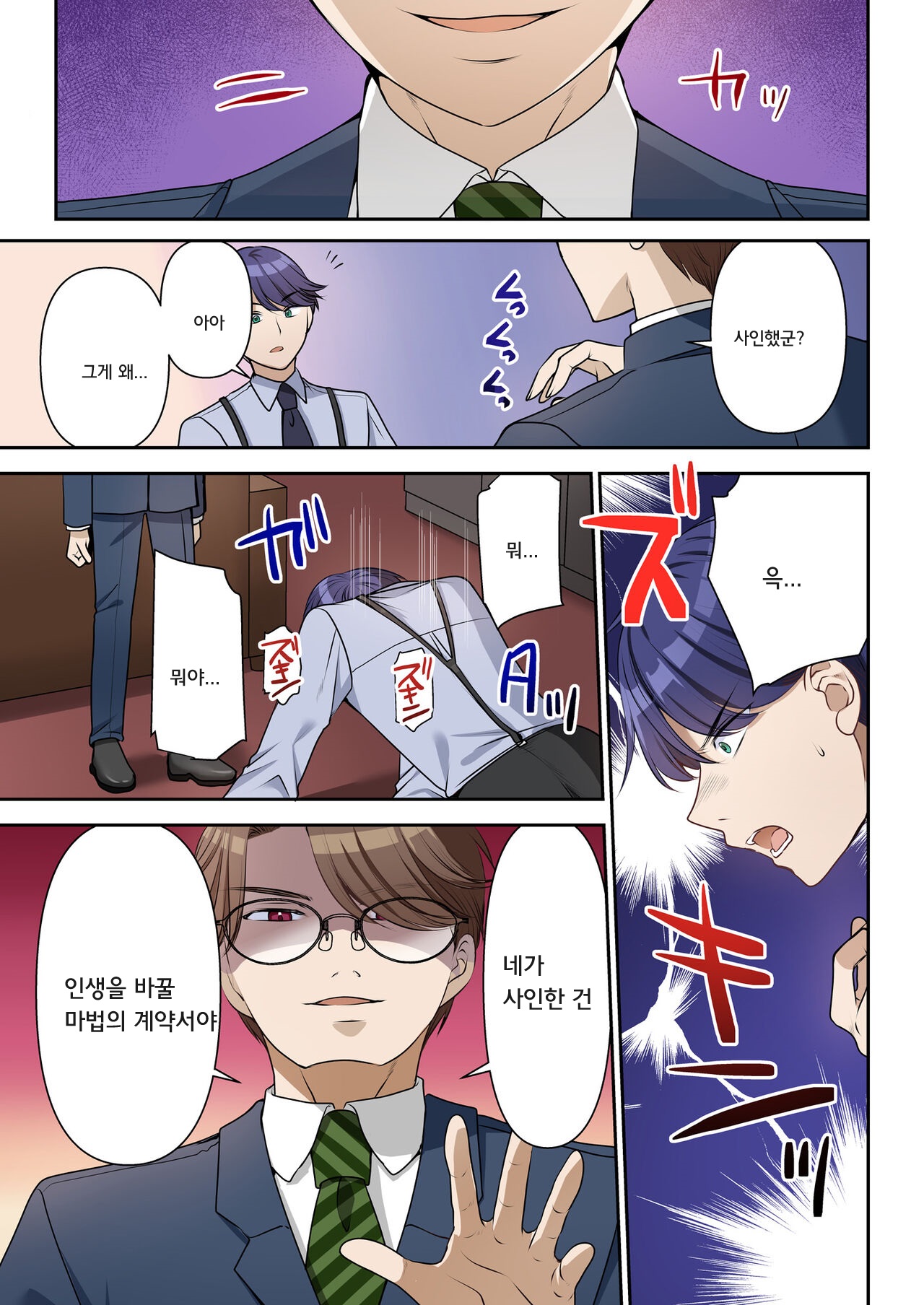 Jinsei Henkou Keiyaku Shachou♂ → Sex Hisho♀ | 인생변경계약 사장♂→섹스비서♀ page 4 full