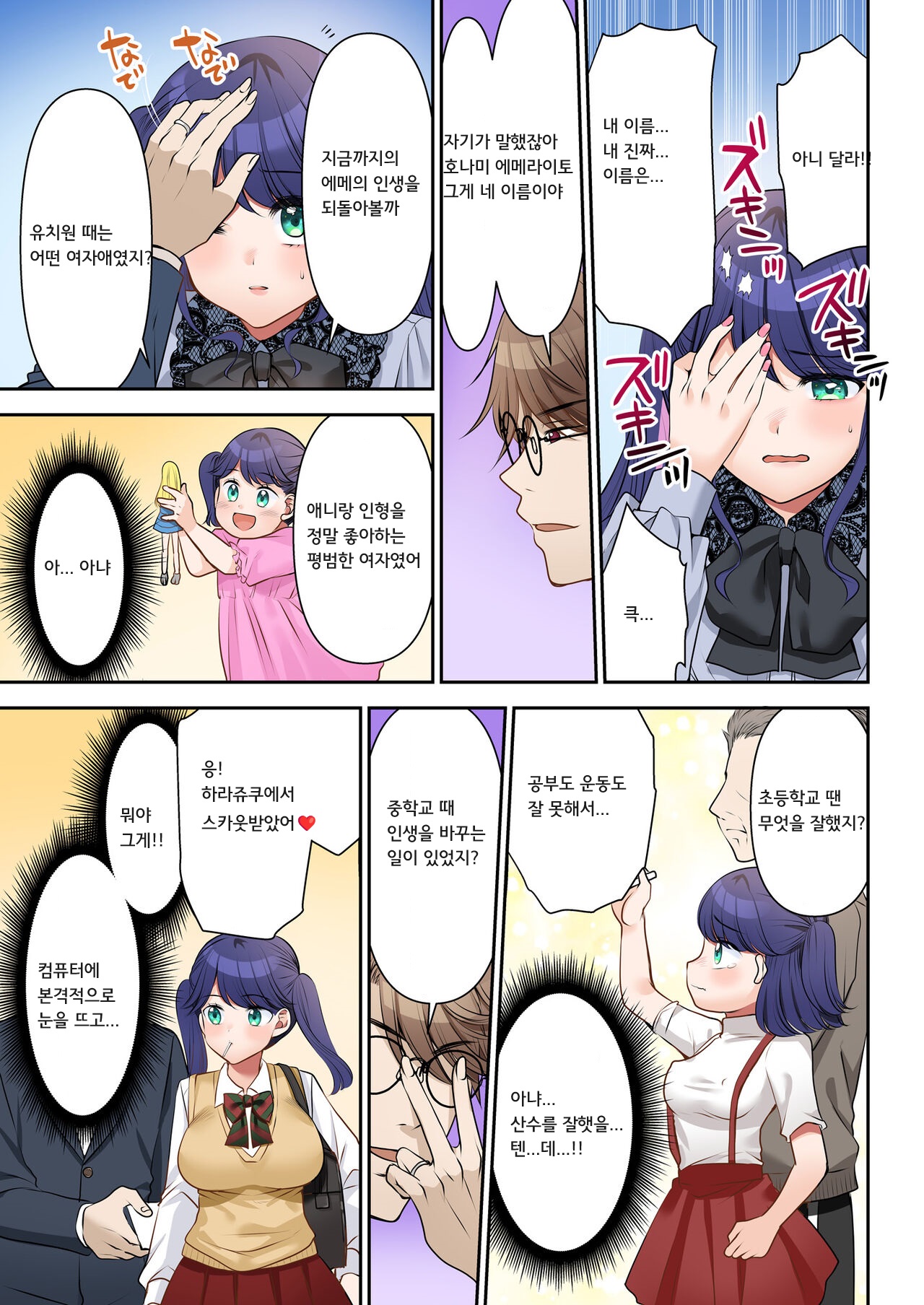 Jinsei Henkou Keiyaku Shachou♂ → Sex Hisho♀ | 인생변경계약 사장♂→섹스비서♀ page 8 full