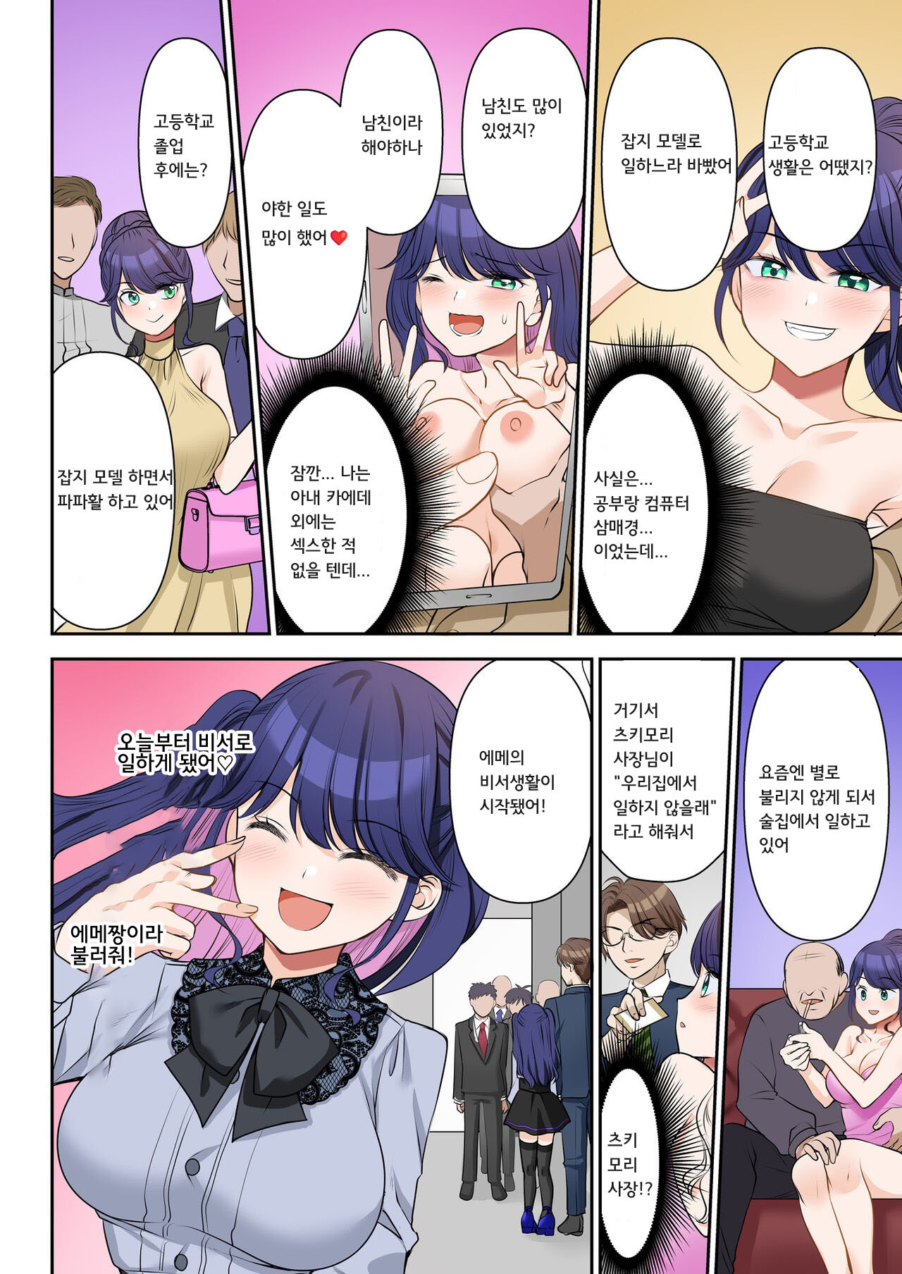 Jinsei Henkou Keiyaku Shachou♂ → Sex Hisho♀ | 인생변경계약 사장♂→섹스비서♀ page 9 full