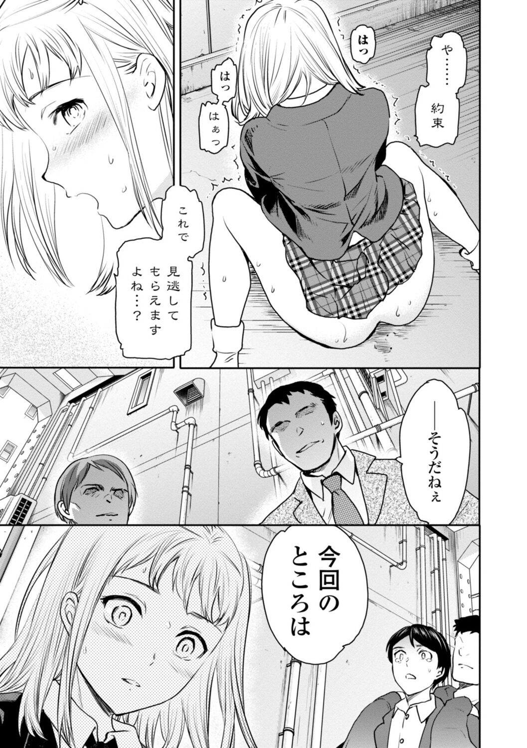 Virginity page 11 full