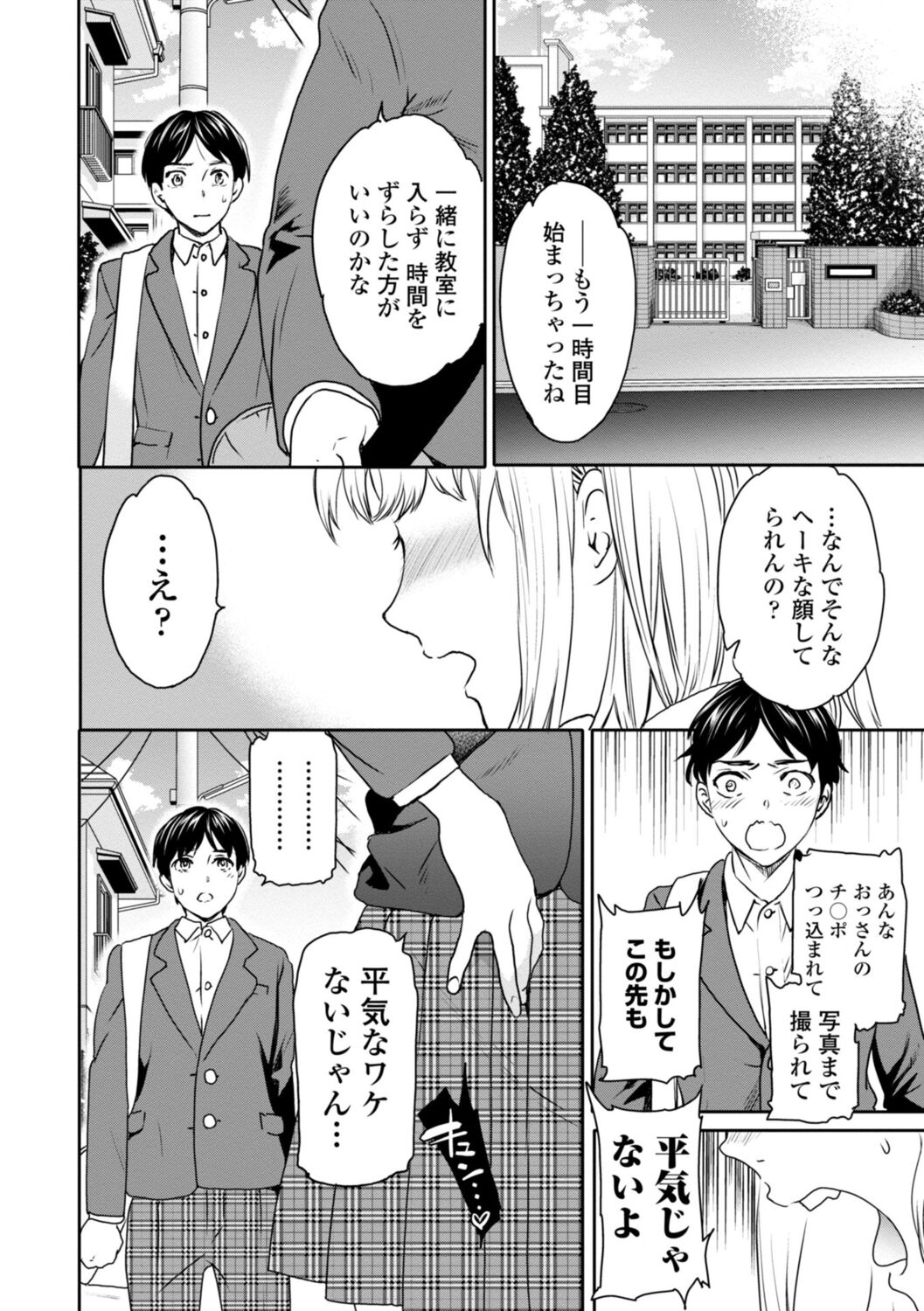 Virginity page 12 full