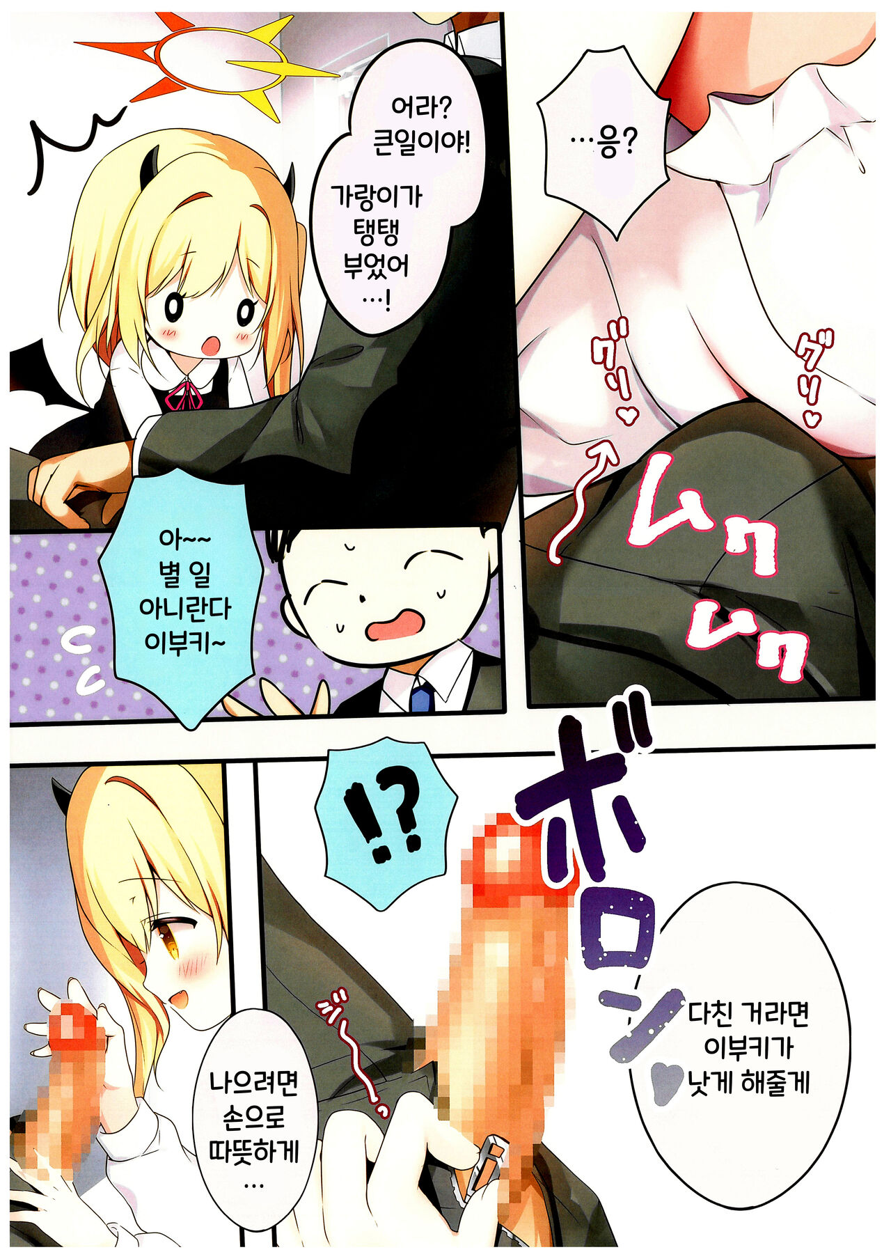 Sensei Ibuki to Asobo page 6 full